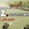 11/24（土） PE'Z　おのみち５部作