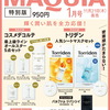 「【MAQUIA 2025年1月号増刊 特別版】最高級コスメ付録で冬の乾燥肌対策！✨」