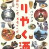 ごりやく酒　神社で一杯、酒場で一杯