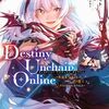 Destiny Unchain Online ~吸血鬼少女となって、やがて『赤の魔王』と呼ばれるようになりました~(6)　感想