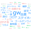 サザエさんのGW回は炎上していないのか、君が読む物語