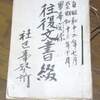 昭和１３年－佐保神社で応召兵奉告祭・祈願祭