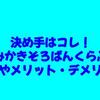 決め手はコレ！よみかきそろばんくらぶの評判やメリット・デメリット