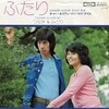 レコ Vol.332 ふたり/つなき＆みどり('73)