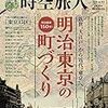 活字中毒：時空旅人 2018年 5月号 Vol.43