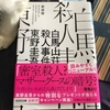 読書：白馬山荘殺人事件