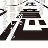交通事故で頭を強打したらどうなるか？