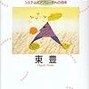 昨日読了[３８３冊目]東豊『セラピスト入門　システムズアプローチへの招待』☆☆☆☆