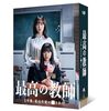 最高の教師 １年後、私は生徒に■された＜全10話＞