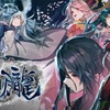 【かくりよの門-朧-】最新情報で攻略して遊びまくろう！【iOS・Android・リリース・攻略・リセマラ】新作スマホゲームが配信開始！