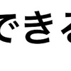 一刻も早くデキる部下になろう！介護現場