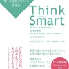 【読書】Think Smart