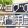 【初心者】今さら人に聞けないブログで使う専門用語集【まとめ】