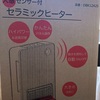 トイレの暖房器具を買い替え