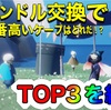 今までに出てきた・・キャンドル交換で一番高いケープはどれ？TOP3を紹介しています【Sky星を紡ぐ子どもたち】