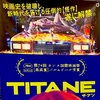 心肺蘇生はマカレナのリズムで。【映画】『TITANE/チタン』雑感。