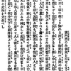 ［12完］水戸黄門、八幡の藪知らずへ！～江戸時代に書かれた水戸黄門漫遊記～