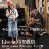 明日のライブ  act-947。