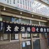 外出直帰で丸大ホール