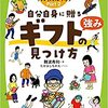 【発達支援】本の紹介　発達障害サバイバルブック　自分自身に贈るギフト(強み)の見つけ方