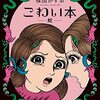 「こわい本」来年の年賀状にいかがだろうか