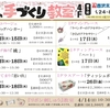 佐世保店 ４月の手づくり教室のご案内✨ 