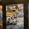 映画の日に映画館で「アイス・ロード」を鑑賞（ネタバレなし）
