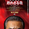 映画「室井慎次　敗れざる者」（本広克行監督、2024）を見る。大ヒット映画シリーズの続編（前編）。
