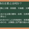 紫微斗数_星_解説：あなたの運命を読み解く！14の主星と星盤、そして運勢の流れを徹底解説