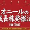 オニールの成長株発掘法（CANSLIM投資）