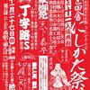 ど田舎にしかた祭り その十二開催 丁字路sが出演するそうです。2022年11月27日(日)