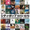 レコード・コレクターズ（2018年、Vol37、No.3）