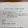 ベガルタ仙台キャンプ受け入れ会議②