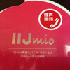 IIJMIO(みおふぉん)のSIMが届きました。