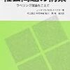  涜書：キツセ＆スペクター『社会問題の構築』