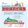 夏期講習要項 '24