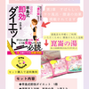 「気の減量法」即実践セット！！（早島式即効ダイエット1冊・崑崙の湯3袋セット）が送料無料で限定発売！！