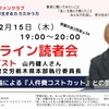 次回の『学習の友』オンライン読者会は２月15日（木）