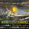 蒼焔の艦隊【戦艦：ﾌﾟﾘﾝｽｵﾌﾞｳｪｰﾙｽﾞ（ﾏﾚｰ沖海戦）】