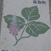 土佐街道の薬草の絵のタイル