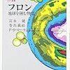 フロンガスの脅威は去ったのか？