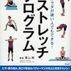 青山剛「カラダが硬い人でもできる！効くストレッチプログラム」