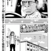 【漫画】オススメの1話