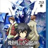 機動戦士ガンダム00 スペシャル・エディション I