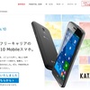 価格は12,800円！freetelがWindows 10 Mobile「KATANA 01」を11月30日に発売！