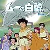 2020年10月27日の投げ売り情報（アニメ）