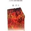  涜書：轟『存在と共同』