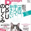 『Software Design 2023年4月号』の「x86やArmって何？ 一度は学んでおきたいCPUのしくみ」を読んだ