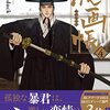 『夜画帳』第2部　ネタバレ感想
