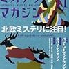 『ミステリマガジン』2010年11月号を拾い読み